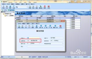 物業(yè)軟件如何高效生成與服務(wù)派工單