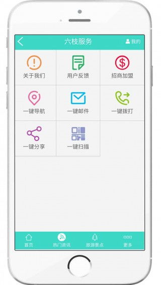 六枝服務(wù)軟件 高效便捷的手機(jī)服務(wù)新體驗(yàn)——六枝服務(wù)下載v1.0